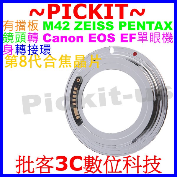 8代合焦晶片電子式有擋板有檔版 M42鏡頭轉Canon EOS EF單眼相機身轉接環 70D 60D 50D 7D 5D