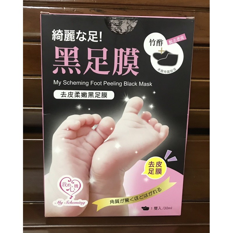 全新 我的心機去皮柔嫩黑足膜 蝦皮購物