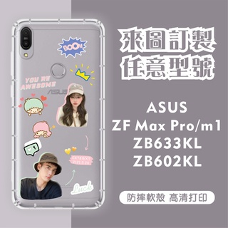 [台灣現貨]ASUS ZenFone Max Pro ZB601KL ZB602KL 客製化手機殼 ZF Max Pro
