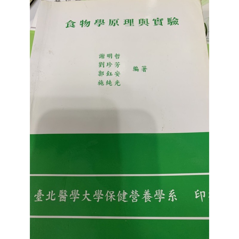 食物學原理與實驗用書 蝦皮購物