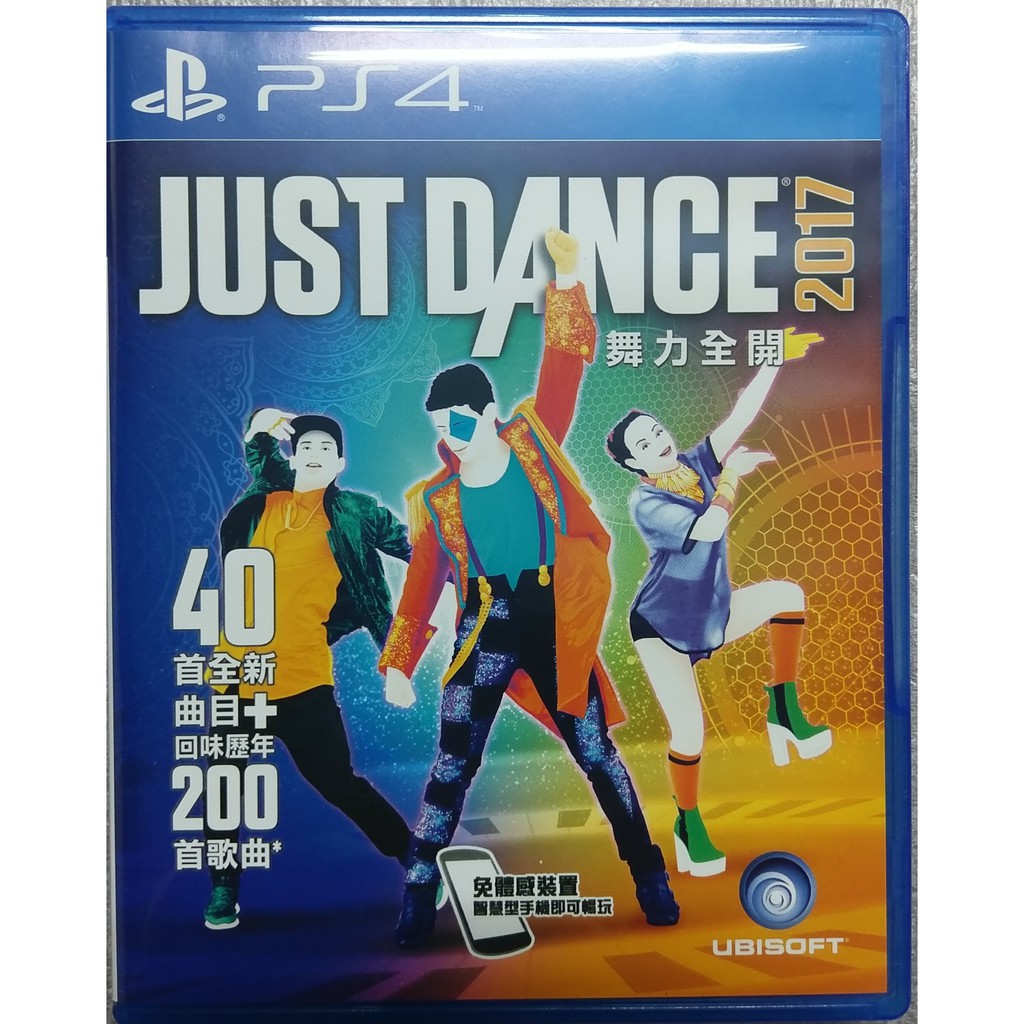 PS4 Just Dance 2017 舞力全開 2017 中文版