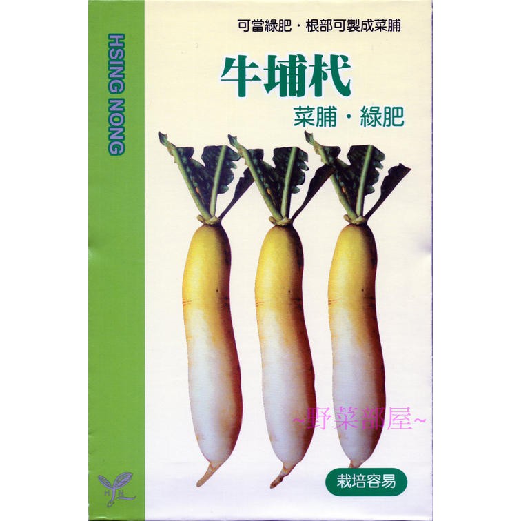 【萌田種子~】I35 牛埔杙蘿蔔種子1.4公克 ,可做菜脯 , 當綠肥 , 好栽培 , 每包16元~