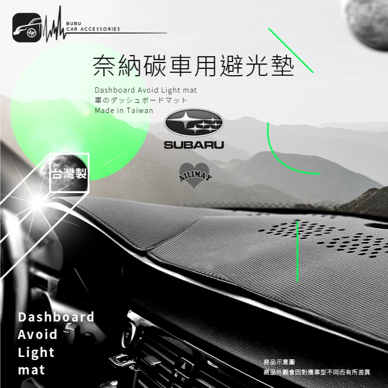 i8A【奈納碳避光墊】台灣製 速霸陸 Subaru impreza forester XV levorg wrx