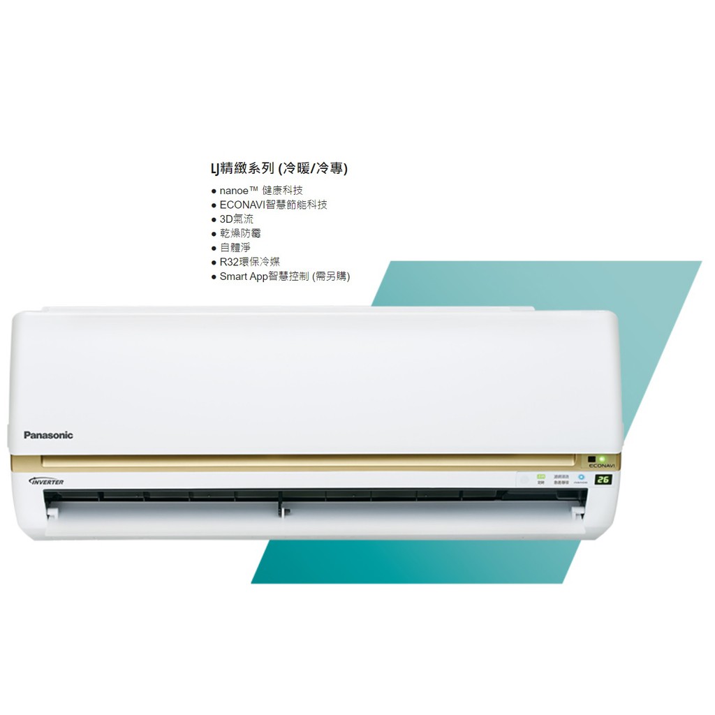 請詢價 Panasonic LJ系列冷暖變頻冷氣 CS-LJ50BA2 CU-LJ50BHA2 【上位科技】