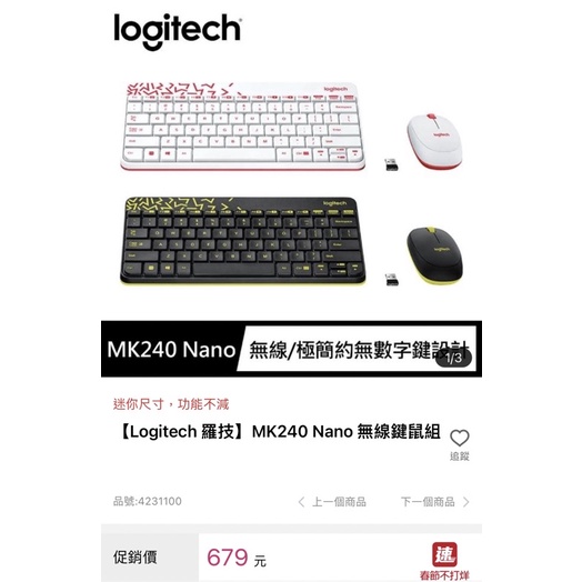Logitech羅技 Mk240 Nano 無線鍵盤組（紅白）
