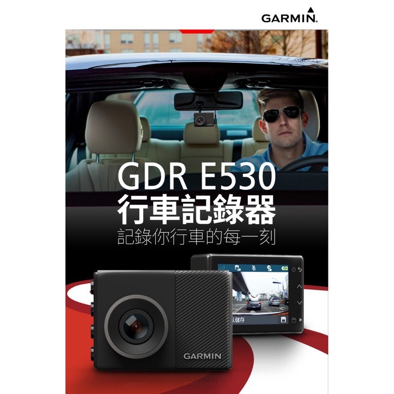 GARMIN GDR E530 WIFI EL高畫質 GPS行車紀錄器1080P 使用約1年本機狀況良好(換新車固出售)