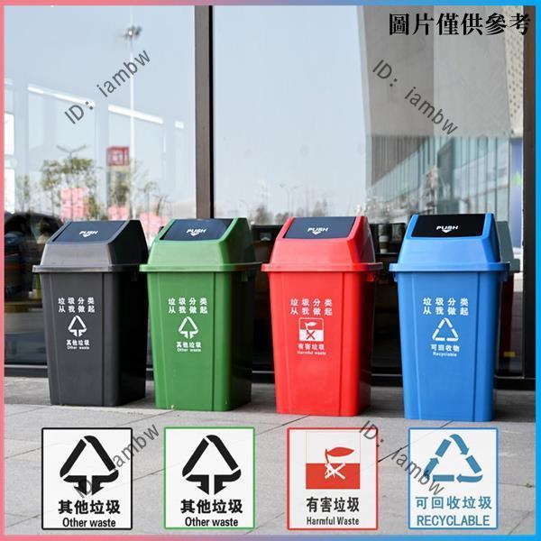 ✨熱賣推薦✨ 戶外分類垃圾桶大號四色垃圾分類桶可回收有害環衛桶無蓋60升家用