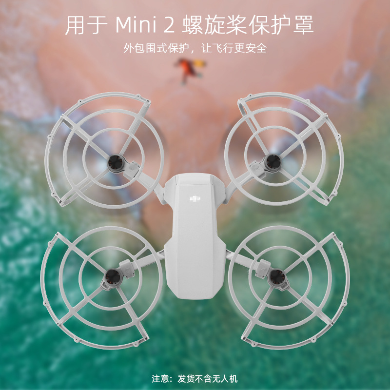 大疆DJI MINI2/MINI SE/MAVIC MINI螺旋槳保護罩 防護罩 槳葉保護罩 全方位保護圈 防護圈