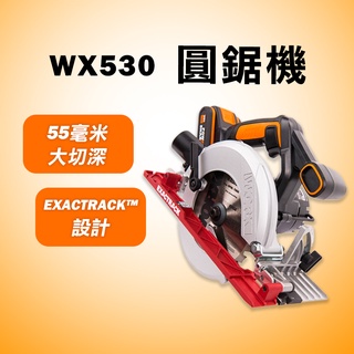 威克士 WX530 圓鋸機 165mm 專利模式 木工必備 6.5吋 切斷機切割機 螢宇五金
