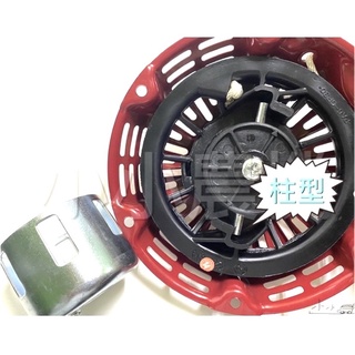 <小小農機>啟動盤 本田款 GX160 柱型 起動盤 引擎 抽水機 發電機 拉繩盤 高品質