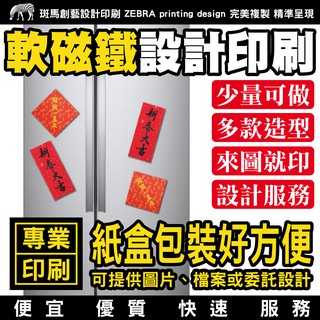 客製 軟磁鐵／軟性磁鐵 冰箱磁鐵 客製磁鐵 印刷磁鐵 列印磁鐵 訂製磁鐵 磁鐵客製 磁鐵印刷 磁鐵列印 磁鐵訂製 磁鐵