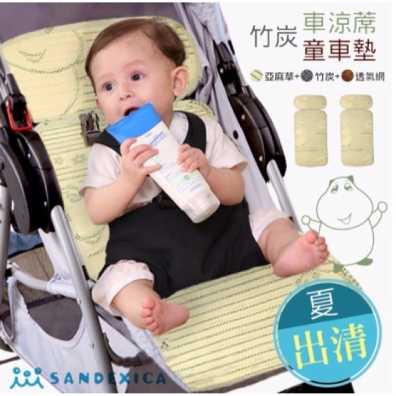 日本 Sandexica 寶寶 涼蓆 童車墊 嬰兒車 手推車 安全座椅 涼爽 不悶熱 (aprica 奇哥 皆適宜)