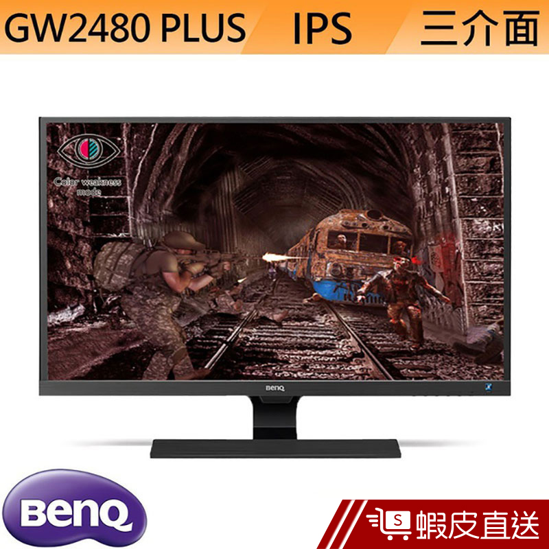BenQ GW2480 PLUS 24型 IPS 薄邊框護眼電腦螢幕 蝦皮直送