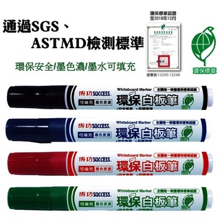 [豆豆購物]成功環保白板筆 1307 藍/紅/黑/綠 3.0MM