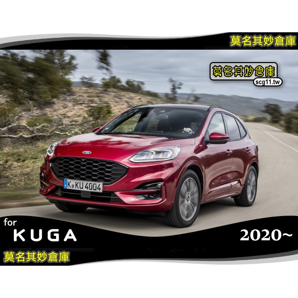 Ford 福特 2020 New KUGA ⚡ 型錄配件DM🔥文宣🔥交車改裝業務專用VIP ST-line 180