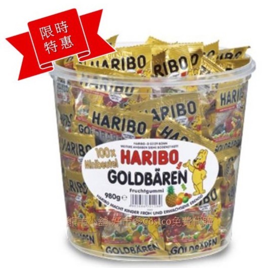 節慶必備Haribo哈瑞寶 金熊 Q軟糖 10g 小包單賣