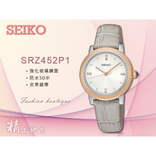 時計屋 手錶專賣店 SRZ452P1 SEIKO  氣質石英女錶 皮革錶帶 銀色x玫瑰金  全新 保固一年 含稅發票