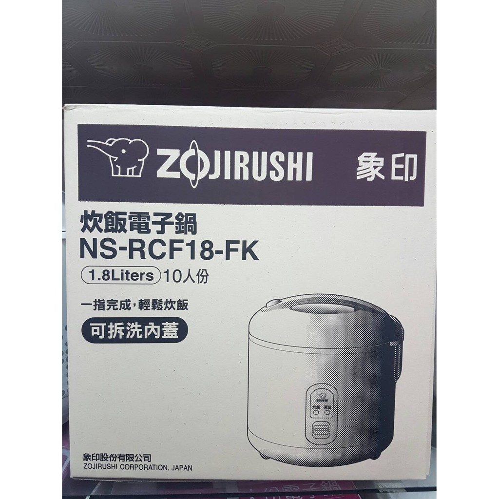 【象印】Zojirushi-10人份機械式炊飯保溫電子鍋NS-RCF18-FK