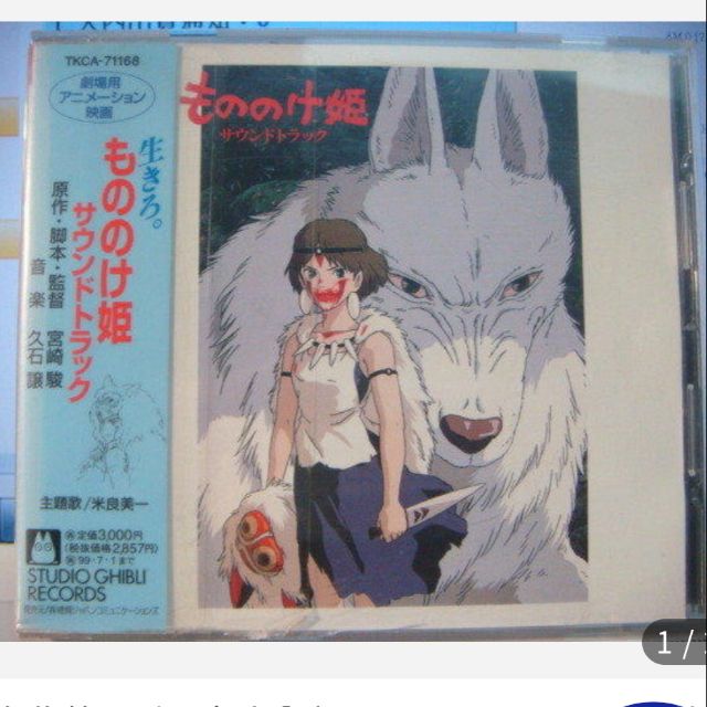 自有收藏日版魔法公主mononoke Hime 動畫電影原聲帶宮崎駿cd Ost 久石讓吉卜力工作室 蝦皮購物