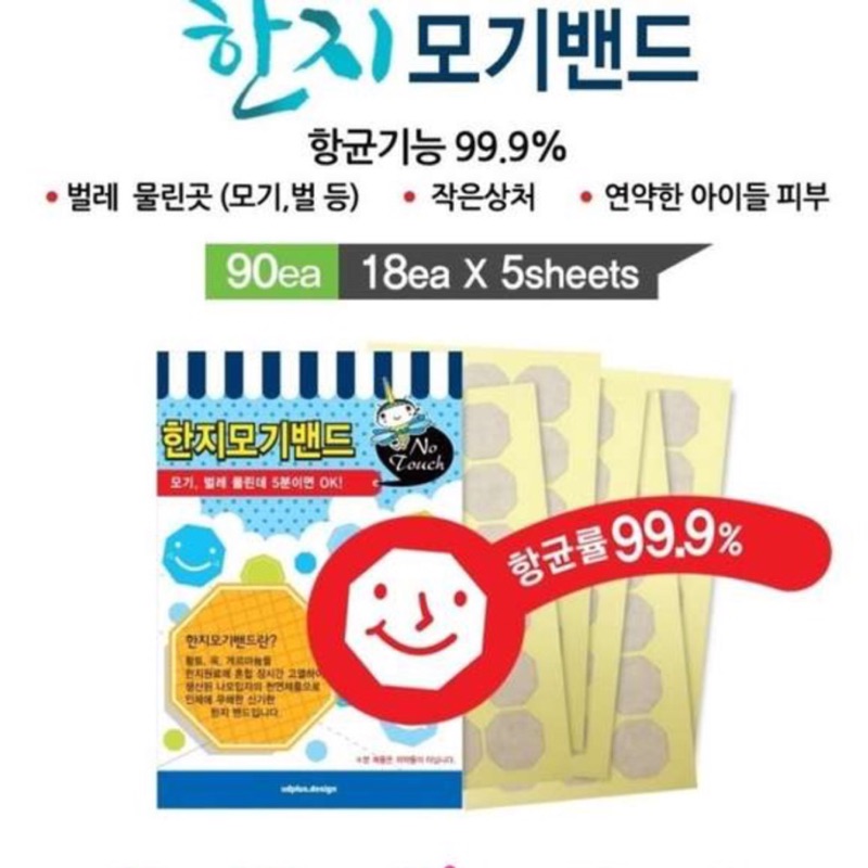 【現貨】韓國正貨 10分鐘速止癢消炎蚊蟲貼片