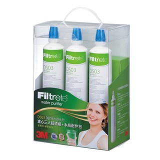 3M Filtrete 極淨便捷淨水器系列 DS03 濾心三入+系統配件 專用濾心2入組【Suny Buy】