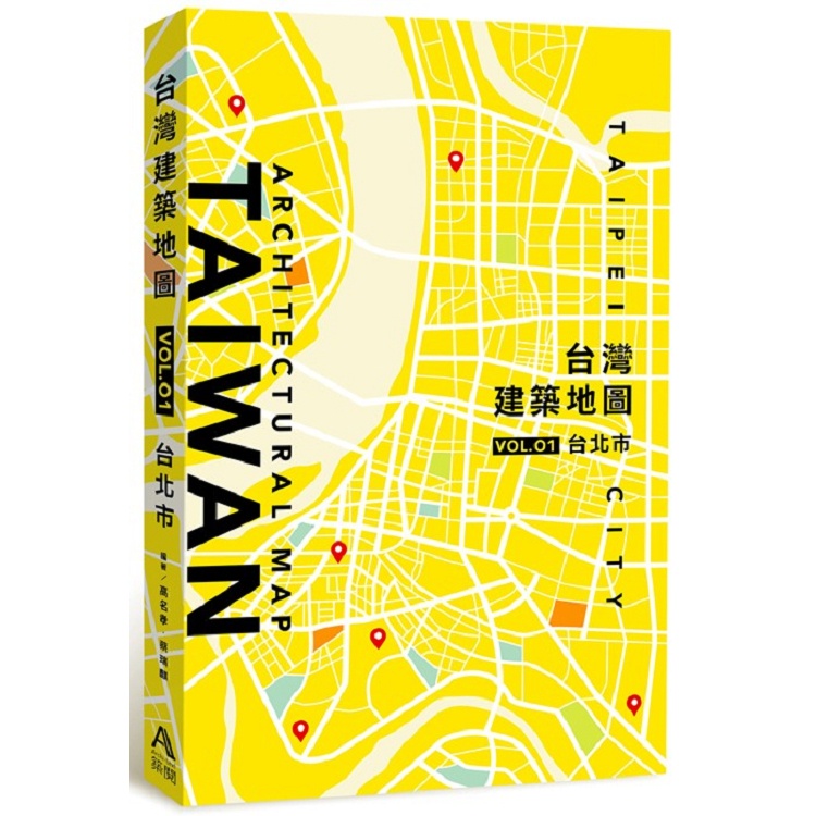 台灣建築地圖：VOL.01台北市【金石堂】