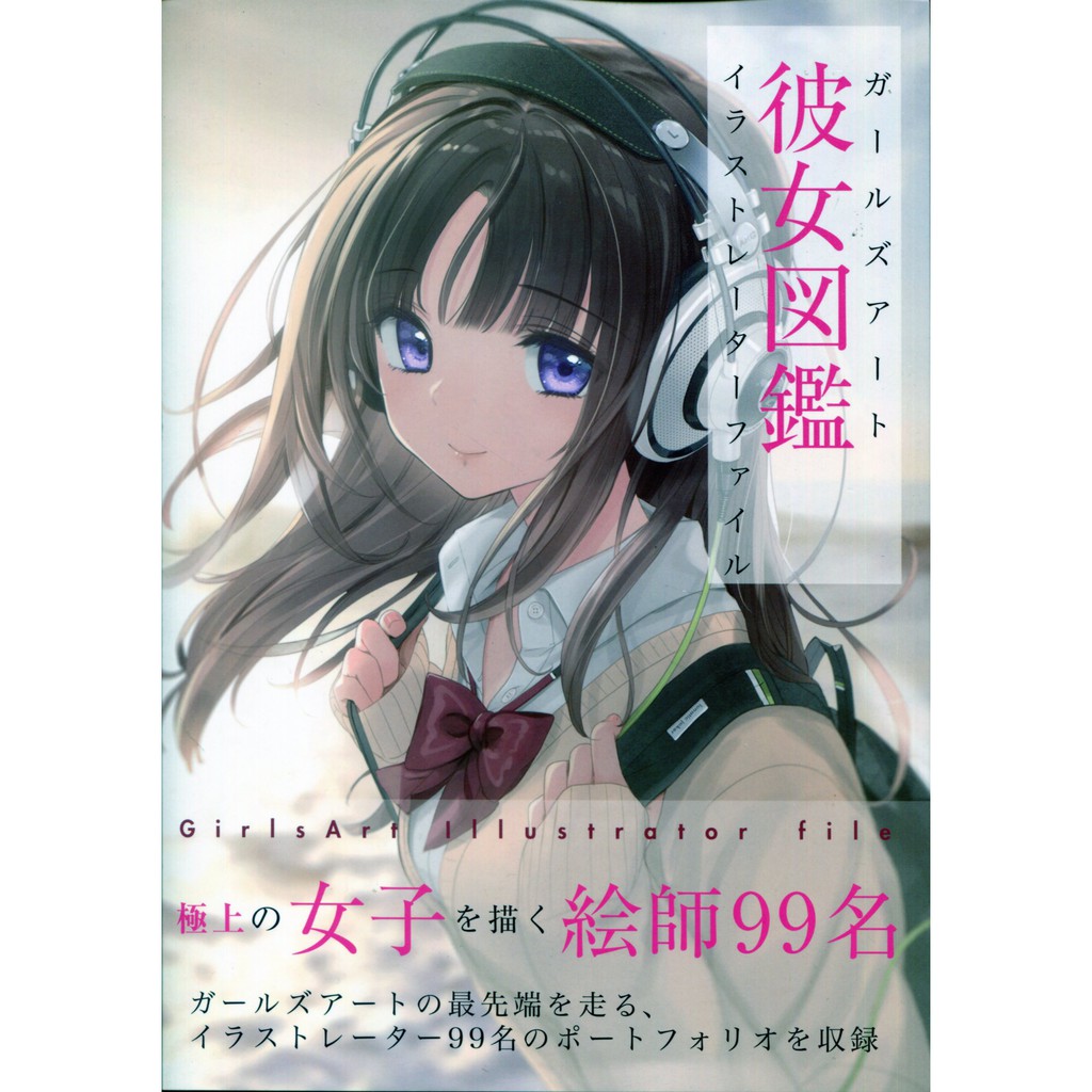 現貨供應中 彼女圖鑑girls Art Illustrator File 蝦皮購物