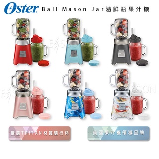 🏆十倍蝦幣 現貨 Oster-Ball Mason Jar 奧士達 隨行杯果汁機 杯組 冰沙 果汁機 榨汁機 梅森杯