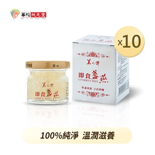 華陀美人計 即食盞燕x10瓶(30g/瓶)