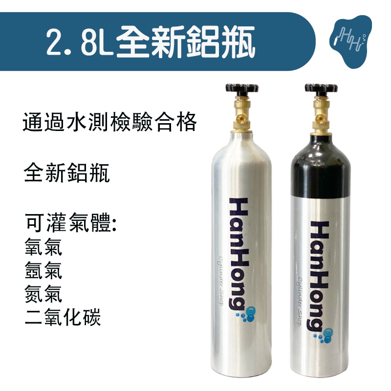 2 .8公升工業二氧化碳鋁瓶 工業氧氣鋁瓶 氮氣鋁瓶 氬氣鋁瓶