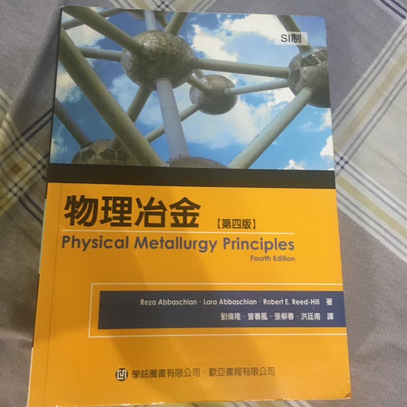 物理冶金 第四版 Physical Metallurgy Principle Forth Edition