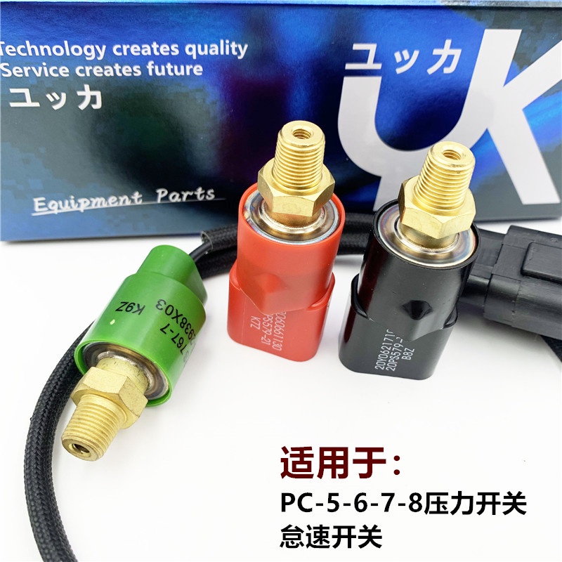 挖土機配件怪手零件壓力開關KOMATSU適用於小松PC120 200 240 360-5-6-7控制器壓力傳感器