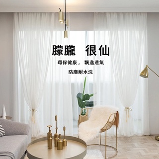窗簾 素色加厚透光紗簾 落地窗紗 白色窗簾紗 北歐窗簾白紗簾子 日式布簾短簾 免打孔小窗簾短窗簾 遮光全遮光魔鬼氈套桿遮