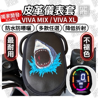 ELK獨家【掀蓋式】Gogoro VIVA MIX 全系列 儀錶板防曬套 儀表套 儀錶套 螢幕保護套 VIVAXL