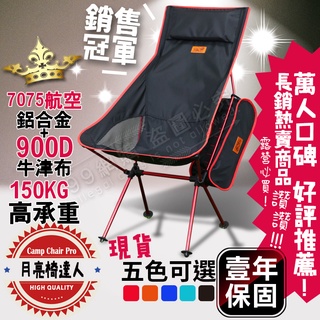 🔥臺灣24H出貨🔥99網購🏆7075鋁合金月亮椅/超輕鋁合金折疊椅/頭枕摺疊椅/機車露營椅/加長月亮椅排隊神器