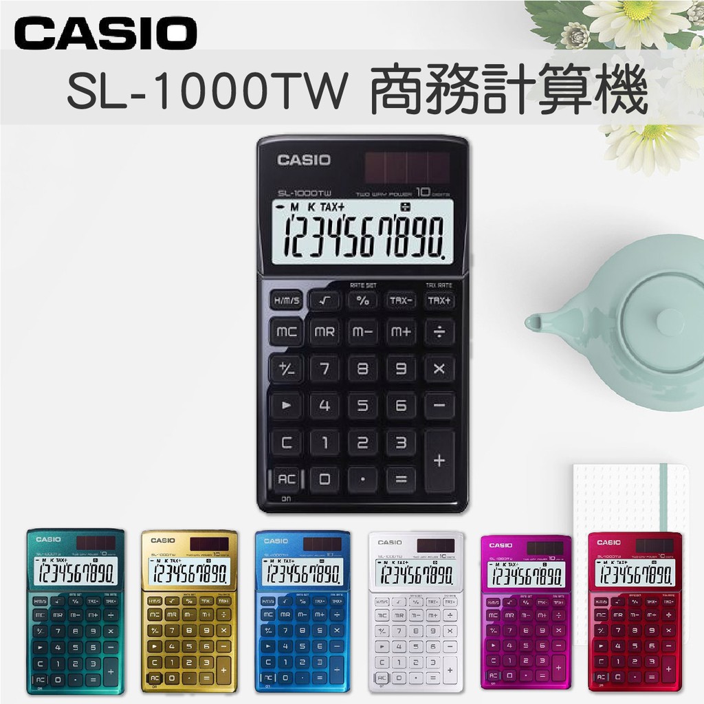 【西瓜籽文具】CASIO卡西歐 商務攜帶型計算機 - 晶砂黑 計算器  計算工具 記帳  SL-1000TW e90