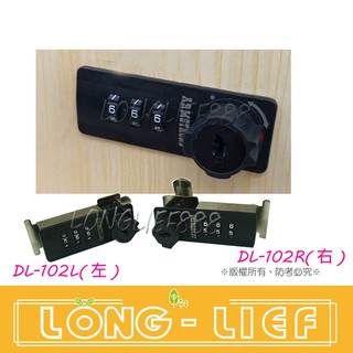 阿姆斯壯 DL-102BK 置物櫃密碼鎖 黑色 置物櫃鎖 分左右 鐵櫃鎖 木櫃鎖(無附鑰匙)