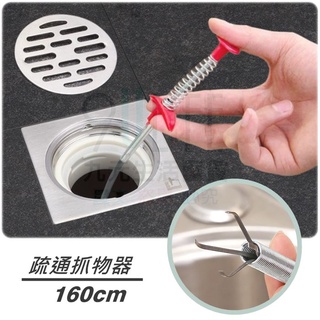 【九元】疏通抓物器 管道疏通器 疏通神器 清理堵塞 抓勾疏通器 通管條 水管疏通 毛髮阻塞