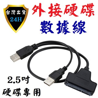 USB 轉 SATA 硬碟 SSD 轉接線 傳輸線 數據線 轉 USB 固態 硬碟 2.5 吋 寸 轉接 傳輸 數據 線
