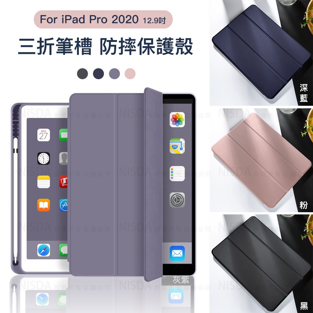 Apple iPad Pro 12.9吋 2021年 筆槽式三折支架保護套A2229/A2232/A2069