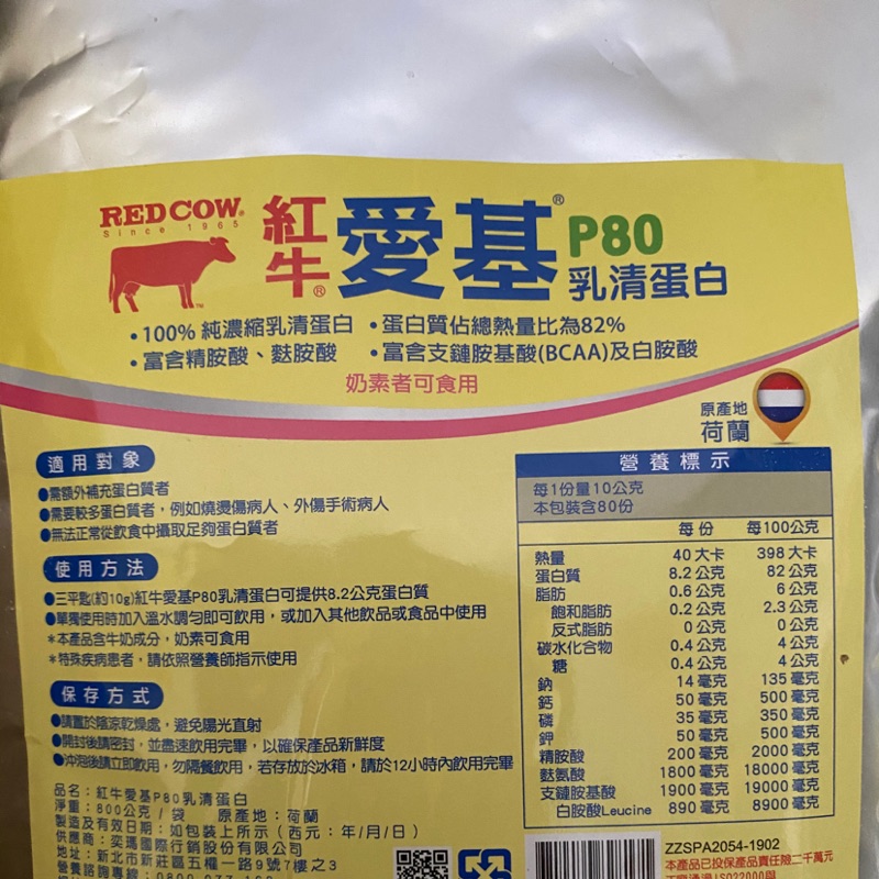 紅牛愛基乳清蛋白 高蛋白 蝦皮購物
