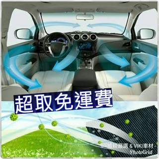 現代【TUCSON】一代 2005-2010年 車款用 活性碳 冷氣濾網 含運超取付 多片優惠價 HYUNDAI 濾網