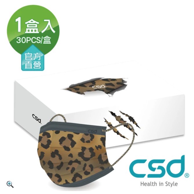 【快速出貨】【CSD 中衛】雙鋼印醫療口罩-豹吻1盒入(30/盒)成人/兒童 醫療/醫用 中衛口罩/豹紋棕色/咖啡/卡其