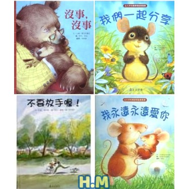 H M 寶寶學習繪本 我永遠永遠愛你 我們一起分享 沒事 沒事 不要放手喔 蝦皮購物