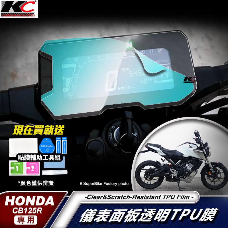 HONDA 本田 CB125r CB125 CB 125r 重機 黃牌 儀表貼 TPU 犀牛盾  貼膜 碼表膜 廠商直送