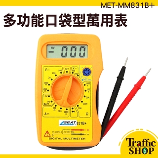 數位式電表 小電表 口袋型萬用表多功能 MET-MM831B+ 數位 最大顯示值 1999 多功能萬用表