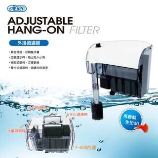 P老闆水族~ ISTA 伊士達 外掛過濾器F-100~F-800 魚缸過濾 魚缸外掛過濾 過濾器 水族魚缸過濾器