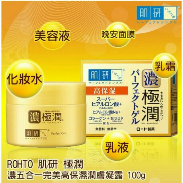 ROHTO 肌研 極潤完美多效凝露/濃極潤高保濕潤膚凝露 100g 