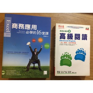 二手書 EXCEL商務應用必學的16堂課(附CD) 常春藤英語從頭學6 高階閱讀(附CD)
