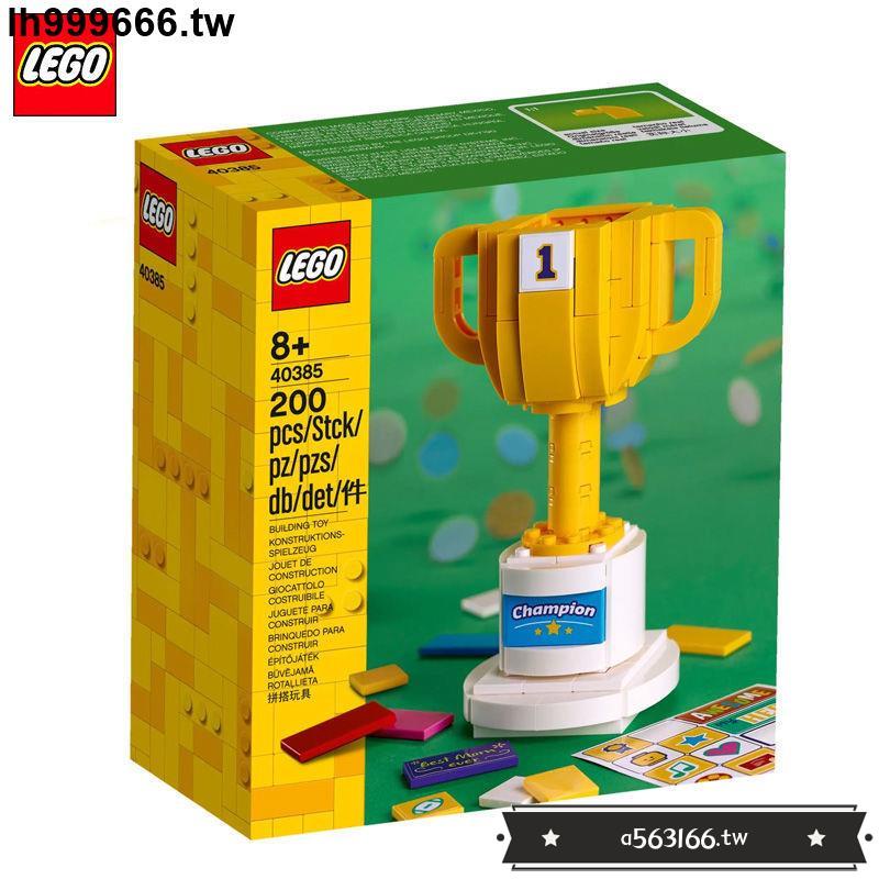 廠家直銷*【正品行貨】樂高LEGO積木玩具 40385獎杯